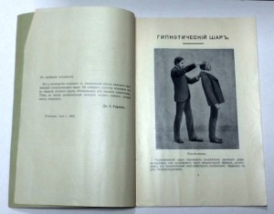 КНИГА ПРО ГИПНОЗ. КОЛЛЕКЦИОННЫЙ СОХРАН!!!