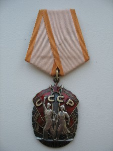 Почет.