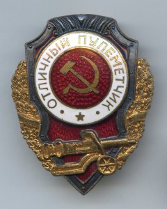 Отличный пулемётчик - 21 тип...