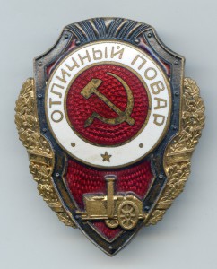 Отличный повар - 5 тип...