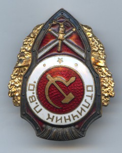 Отличник ПВО - 4 тип...