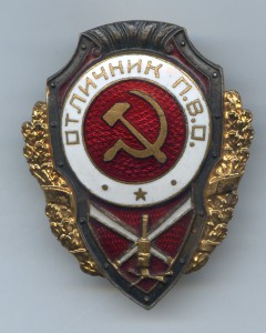 Отличник ПВО - 4 тип...