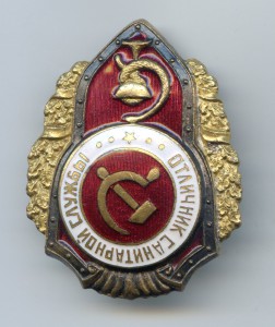 Отличник санитарной службы - 4 тип...
