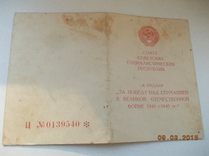 За победу над Германией подпись ГСС