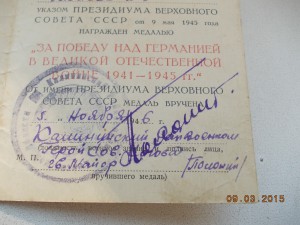 За победу над Германией подпись ГСС