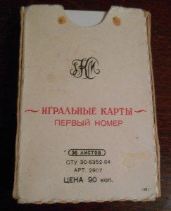 Куплю игральные карты СССР и дореволюционной России!