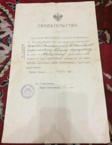 Свидетельство - 300 лет ДР...