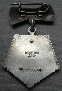 Мать - Героиня № 28 700.Без звезды.
