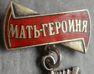 Мать - Героиня № 28 700.Без звезды.
