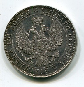 Полтина 1844 mw широкий хвост