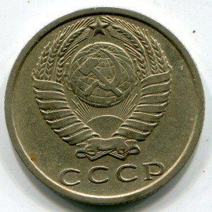 15 копеек 1970