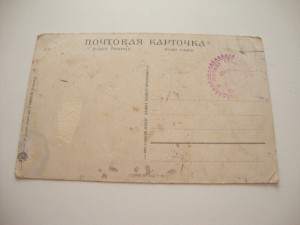 Почтовая карточка. 1.