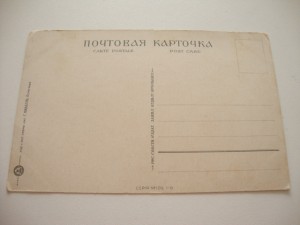 Почтовая карточка. 2.