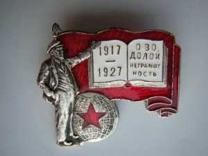 Долой неграмотность_____1927 гг.