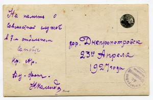 Саперы с шифровками. г. Днепропетровск 1927 год.