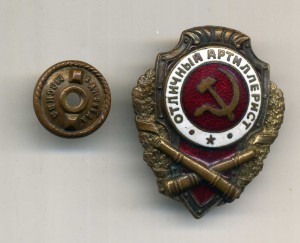 Отличный артиллерист
