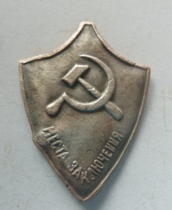 Знак Места Заключения 20 годы.