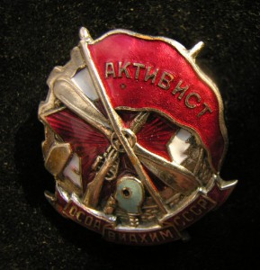 (3)Активист ОсоАвиаХим СССР,Никель,НЕ частый-красивый знак!