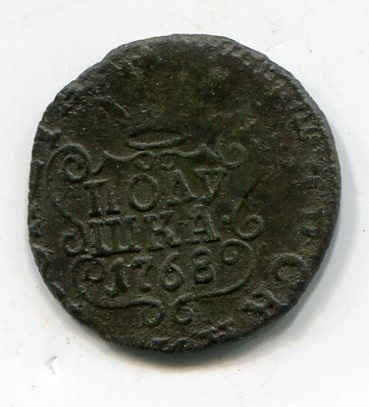 Полушка.Сибирь.1768