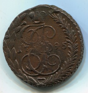 5 копеек 1795 ЕМ