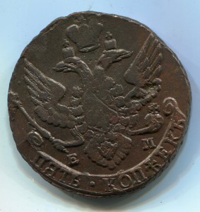 5 копеек 1795 ЕМ