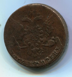 5 копеек 1759