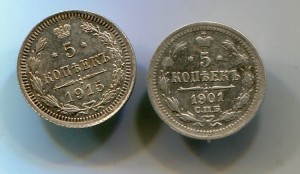 5 копеек 1901 и 1915