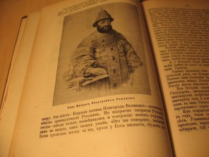РОССИЯ ПОД СКИПЕТРОМ РОМАНОВЫХ.1613-1913.