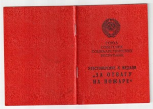 За отвагу на пожаре RRR Министр угольной промышленности