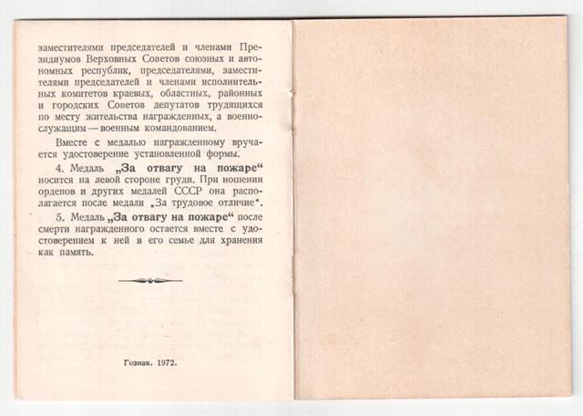 За отвагу на пожаре RRR Министр угольной промышленности