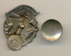 Ворошиловский стрелок ОСОАВИАХИМ (3423)