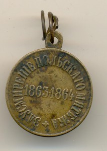 За усмирение Польского мятежа (3435)