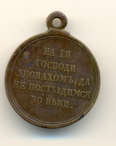 В память войны 1853—1856 (3439)