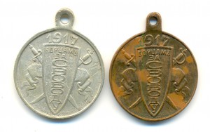 1917 Борцам за свободу разные 2 шт. (3444)