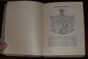 Гербы командира и офицеров брига Меркурий рис  Е.Нарбута