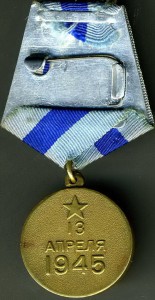 Комплект гв. капитана Гришина (БЗ+Будапешт+Вена+ЗПГ+ОВ-2юб.)