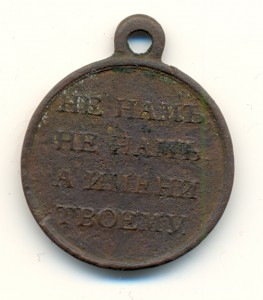 В память Отечественной войны 1812 г.(3454)