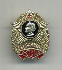 КСШ, алюминиевый.