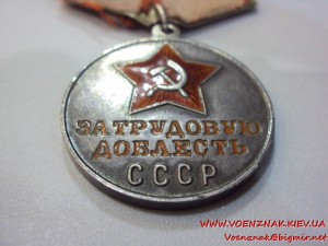 За трудовую доблесть, с п-образным ухом