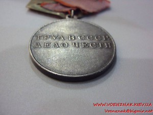 За трудовую доблесть, с п-образным ухом