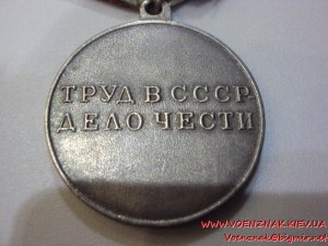 За трудовую доблесть, с п-образным ухом