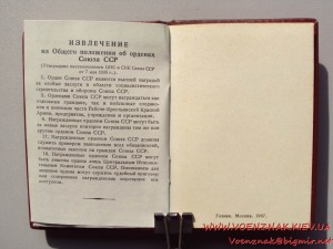 Орденская книжка № 108105 , пустая, незаполненная, Георгадзе