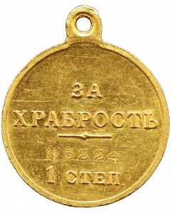 За храбрость I ст. № 5224