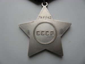 Слава 3ст. № 769942