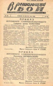 Фронтовая газета, 1944г.