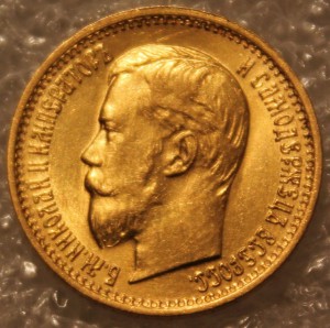 5 рублей 1897 АГ.