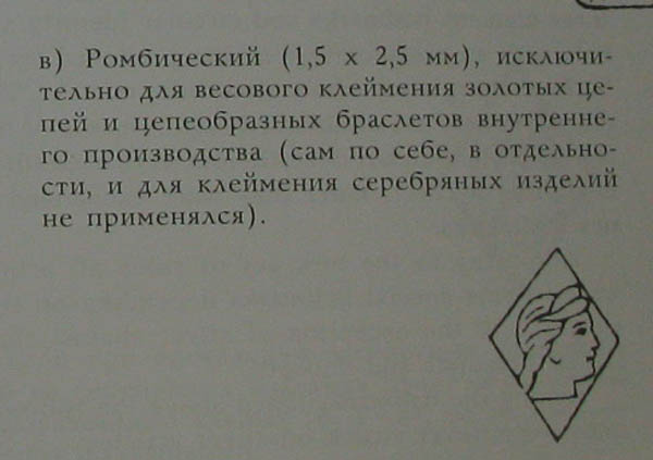 что это за клеймо?