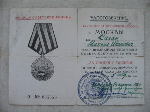 ОВ 2 без клейма МД и отвага "штихель" на доке.