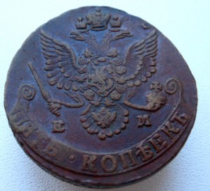 5 копеек 1782 ЕМ в сохране