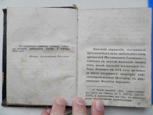 Записки Викентия Лиринского 1863г.